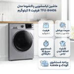ماشین لباسشویی8کیلویی پاکشوما TFU-84406WT