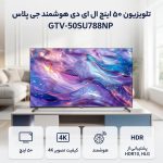 تلویزیون جی پلاس مدل GTV-50SU788NP