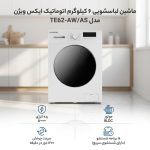 ماشین لباسشویی نقره ای6کیلویی ایکس ویژن مدل TE62-ASBL