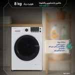 ماشین لباسشویی 8 کیلویی پاکشوماBWF 40811ST