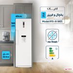 یخچال 15فوت امرسان نانوپلاس تیتانیوم R15-H-T01