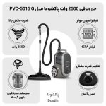 جاروبرقی2500W