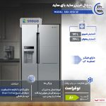 ساید بای ساید اسنوا مدل S2Di-S110-W