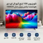 تلویزیون ایکس ویژن 100X25