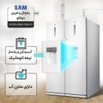 یخچال فریزر دوقلو سام استیل - RR60-RZ60S
