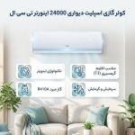 کولر تی سی ال 24هزار اینورتر