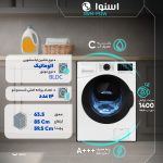 ماشین لباسشویی اسنوا مدل SWM-F92W
