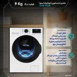 ماشین لباسشویی اسنوا مدل SWM-F92W