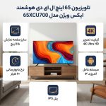 تلویزیون ایکس ویژن مدل 65XCU700