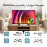تلویزیون ایکس ویژن مدل 32XH605