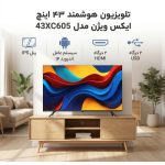 تلویزیون ال ای دی ایکس ویژن مدل 43XC605