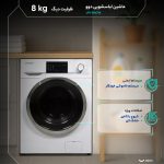 ماشین لباسشویی دوو مدل LM-840W