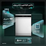 ماشین ظرفشویی 14 نفره ایکس ویژن مدل M160