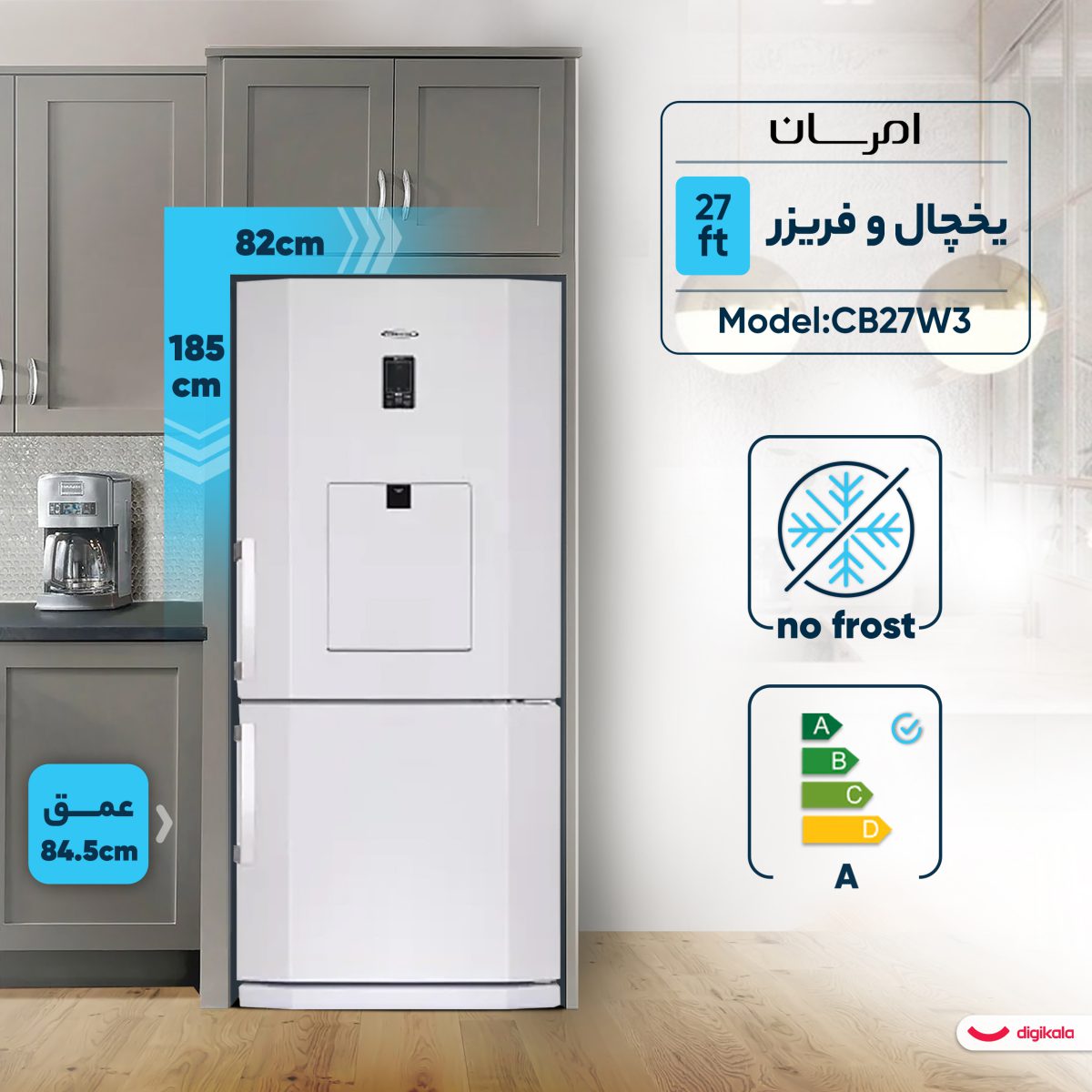 یخچال و فریزر 27 فوت امرسان مدل CB27W3