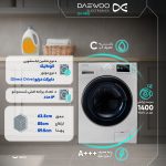 ماشین لباسشویی 9 کیلوگرم اتوماتیک دوو مدل LM-981S