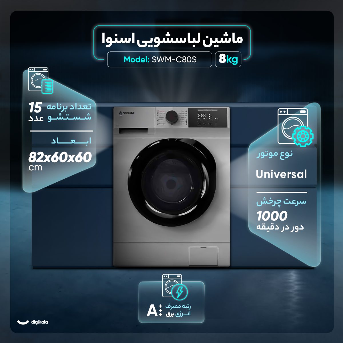 ماشین لباسشویی اتوماتیک اسنوا مدل SWM-C80S ظرفیت 8 کیلوگرم