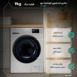 ماشین لباسشویی 9 کیلوگرم اتوماتیک دوو مدل LM-981S