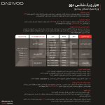 ماشین لباسشویی 9 کیلوگرم  اتوماتیک دوو مدل LM-981W