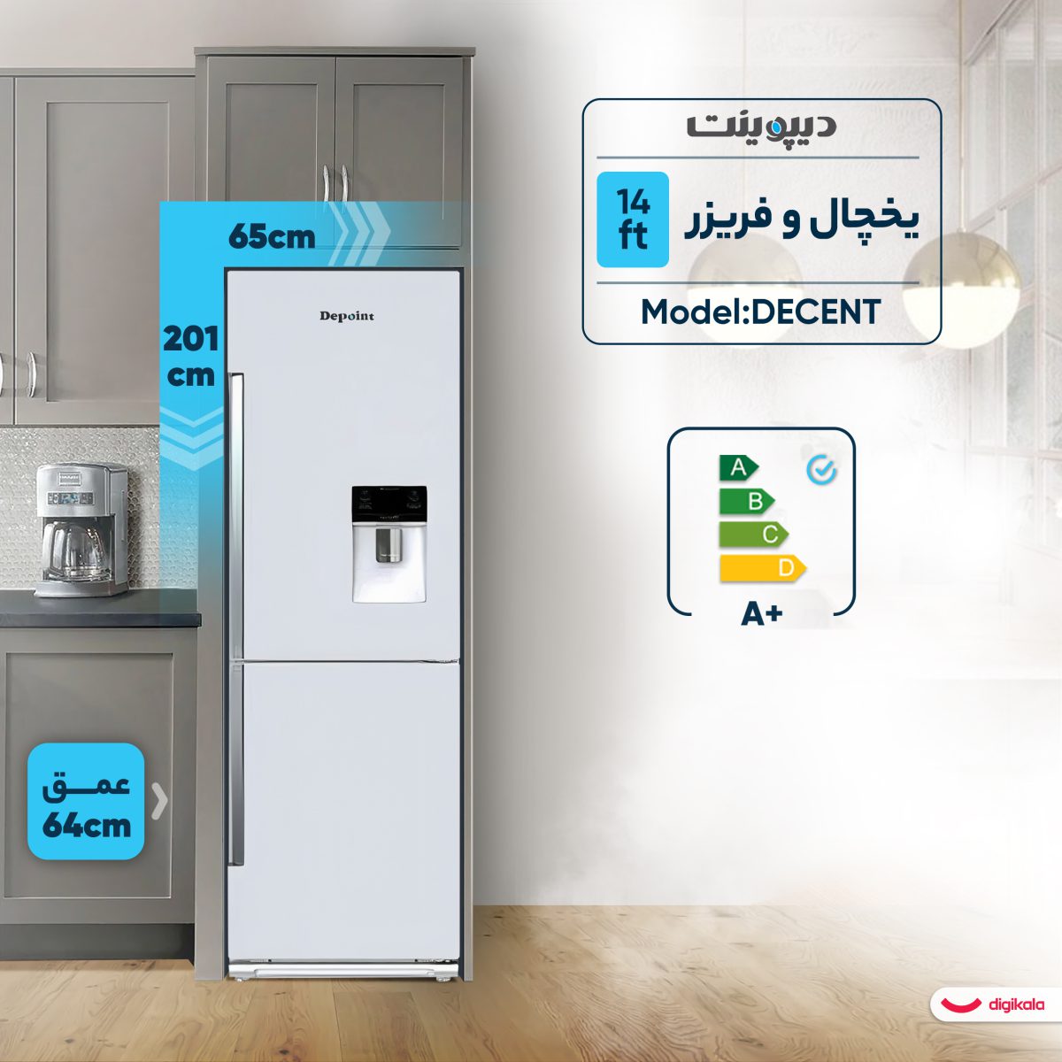 یخچال و فریزر 14 فوت دیپوینت مدل DECENT