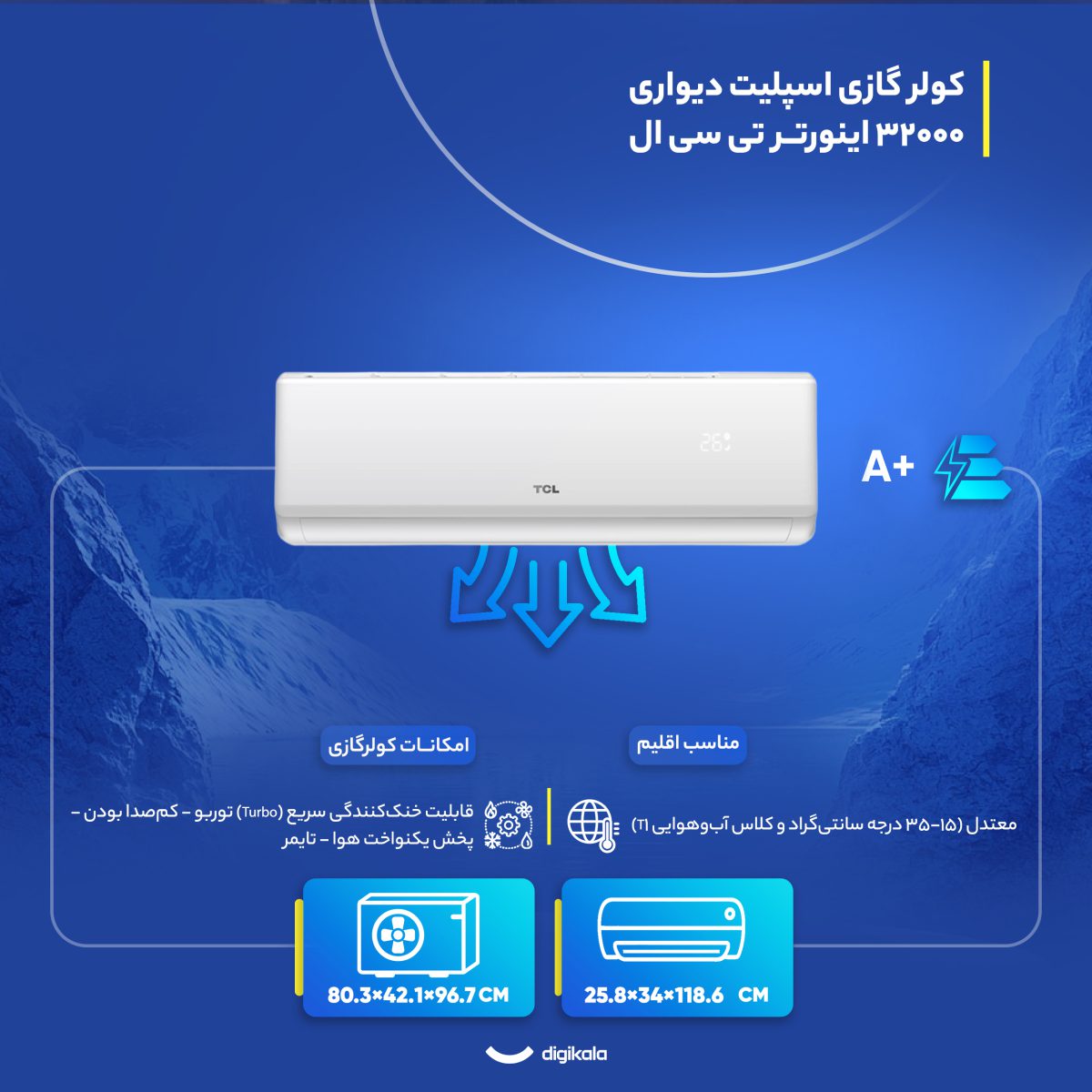 کولر گازی اسپلیت دیواری 32000 اینورتر تی سی ال مدل TAC-32CHSA/IFIT3