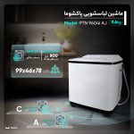 ماشین لباسشویی 9.6 کیلوگرم نیمهاتوماتیک پاکشوما مدل PTN 9604i AJ