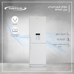 یخچال 20 فوت و فریزر امرسان مدل BFH20T