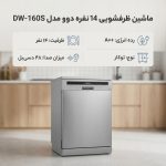 ماشین ظرفشویی دوو مدل DW-160S