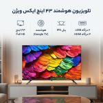 تلویزیون ایکس ویژن مدل 43XH605