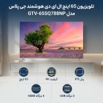 تلویزیون جی پلاس مدل GTV-65SQ789N