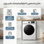 ماشین لباسشویی 9 کیلویی سیلور ایکس ویژن مدل TF94-ASBL