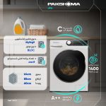 ماشین لباسشویی پاکشوما (U9 X) اینوکس