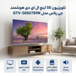 تلویزیون ال ای دی هوشمند جی پلاس مدل GTV-50SU789NP